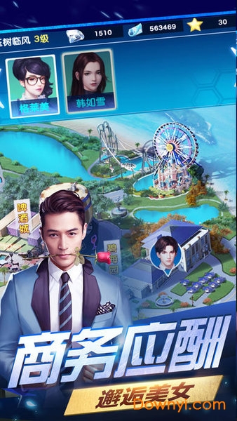 风流总裁之俏秘书最新版