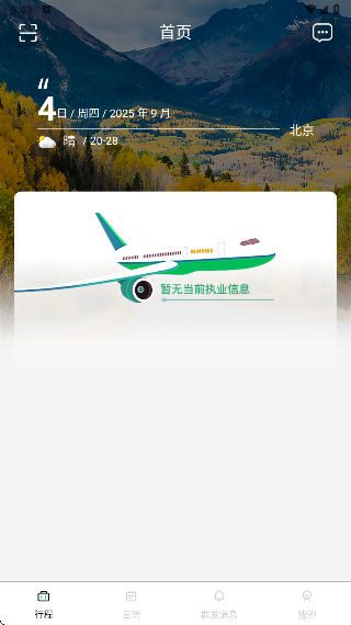 全国导游之家查询资格软件下载 全国导游之家查询资格软件下载
