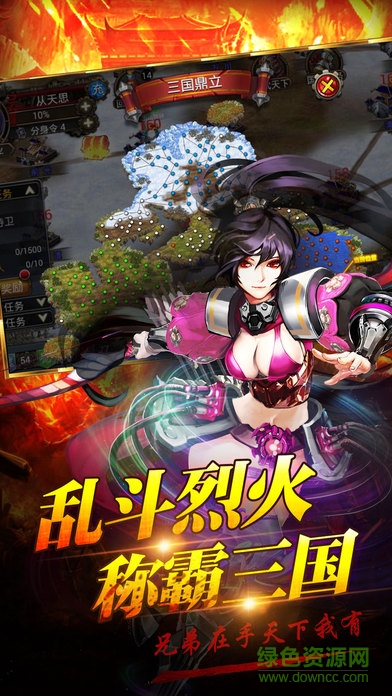 烈火三国