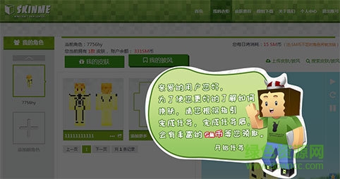 我的世界皮肤站