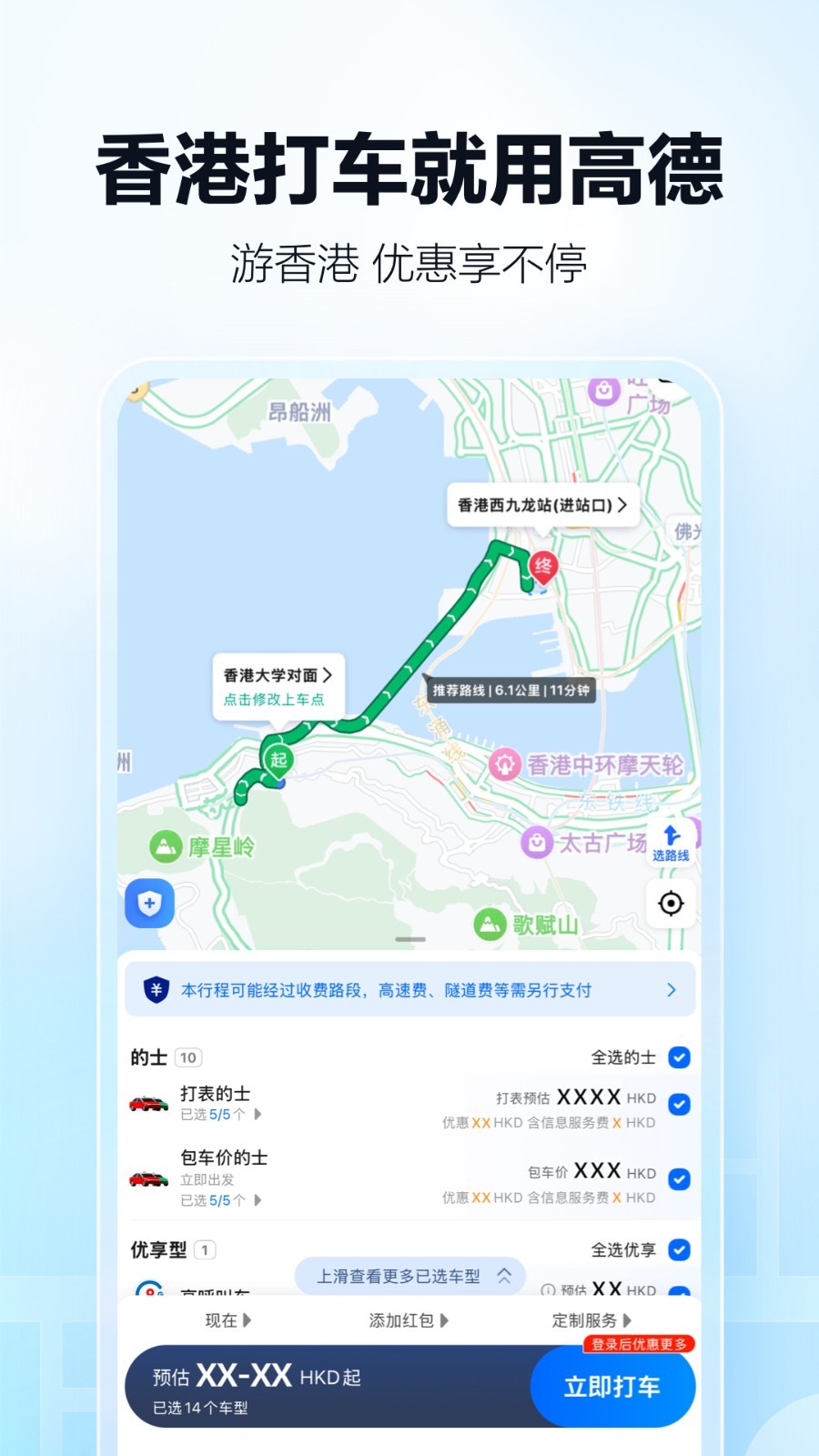 高德地图官网版