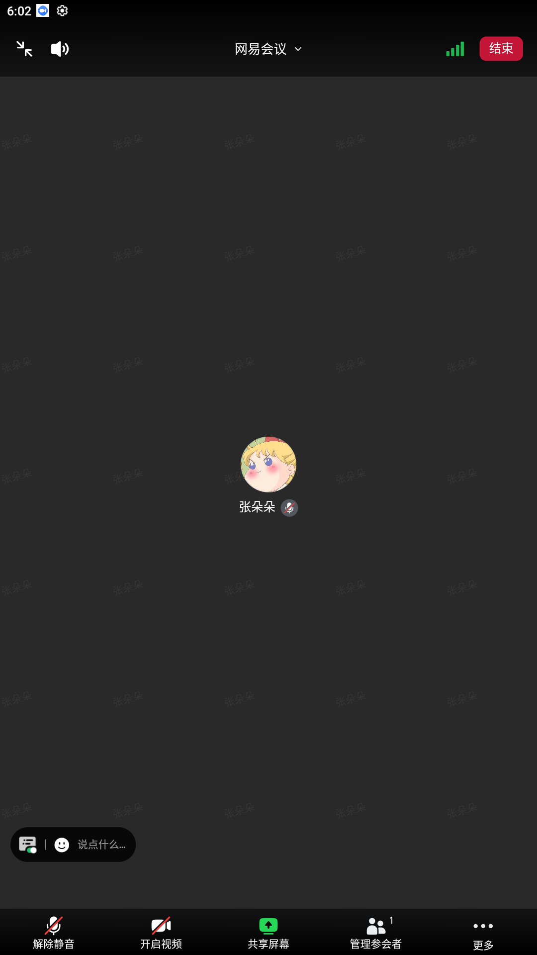 网易会议app最新版下载2026