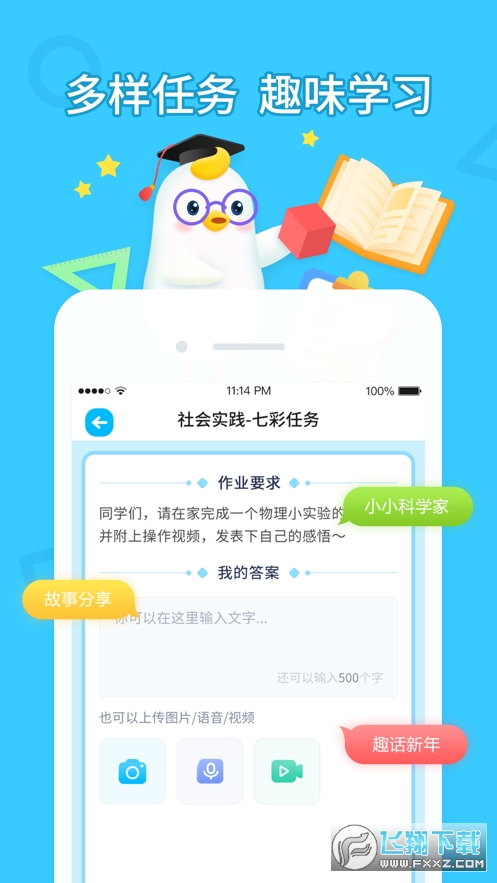 畅言晓学学生端官方版