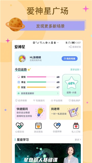 爱神星
