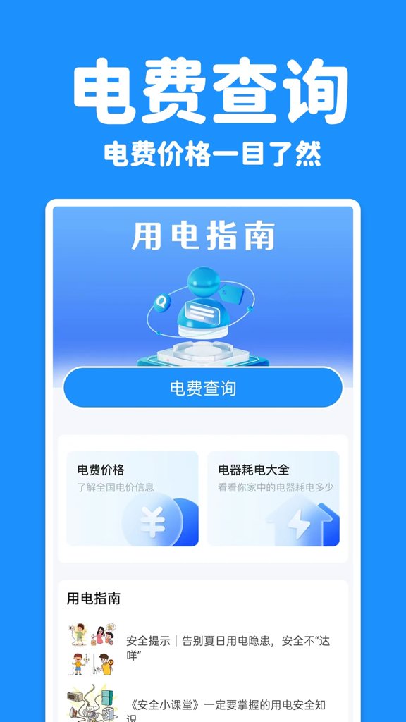水电查询宝