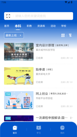高教在线开放课程平台app官方版下载