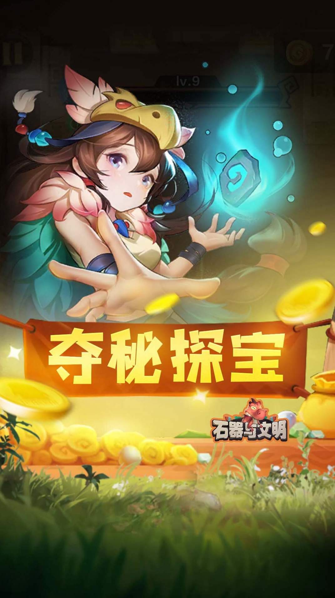 石器与文明游戏官方版