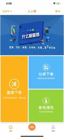 人人修 人人修