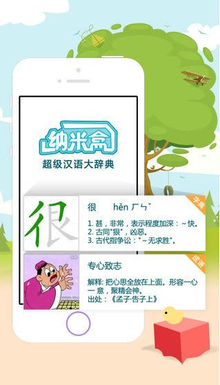 纳米盒子手机版