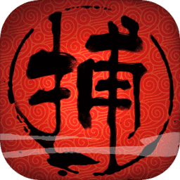 捕盗行纪无限资源免费版