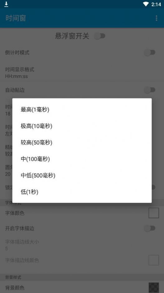 时间窗 app官方版