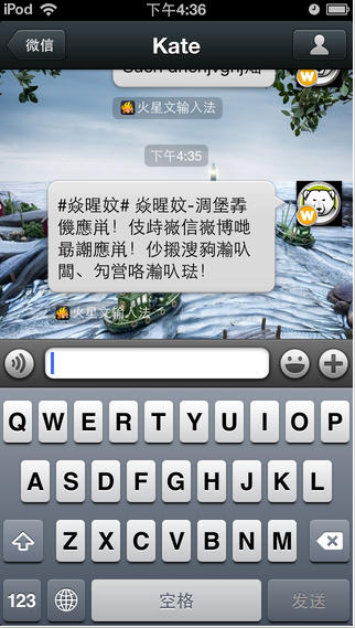 火星文输入法