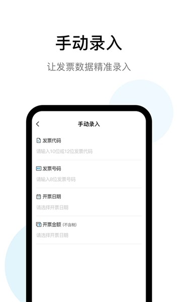 发票查验助手手机版