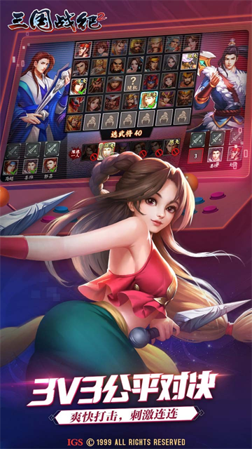 三国战纪街机手机版集气快