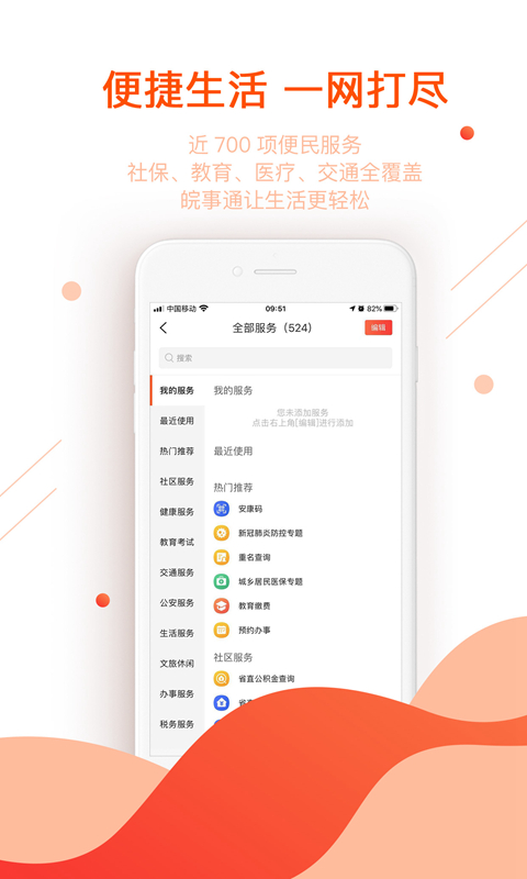 皖事通app下载官方