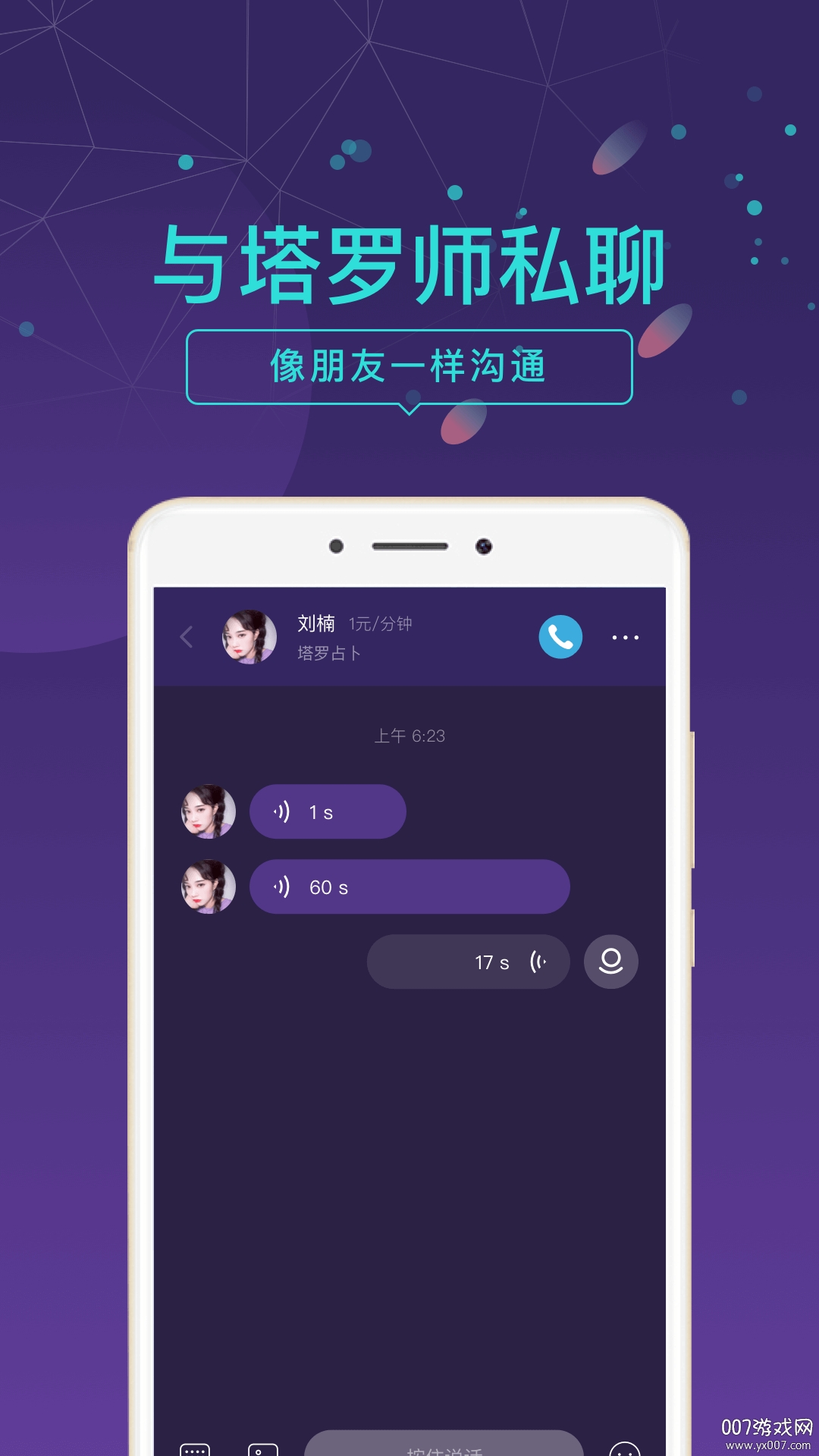 问问塔罗app占卜师注册版