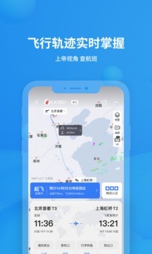 飞常准截图
