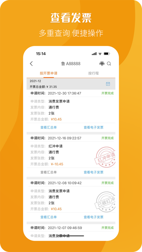 票根app下载
