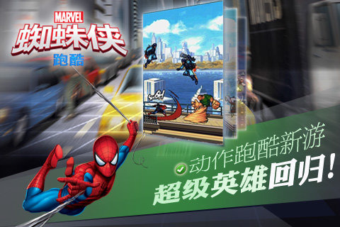 蜘蛛侠跑酷 中文版