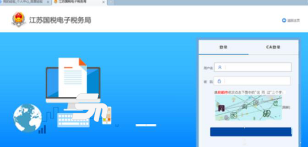 电子税务局