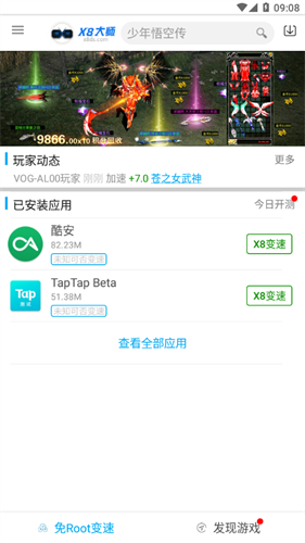 x8大师加速器 最新版