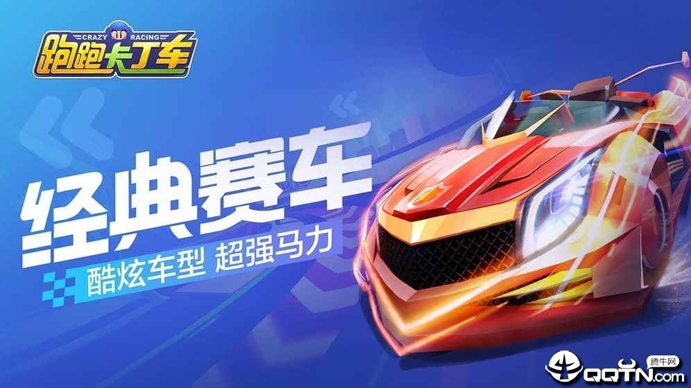 跑跑卡丁车网吧奖励