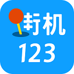 街机123官网最新版