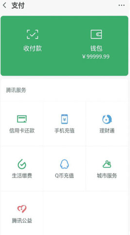 微信余额模拟器 免费版