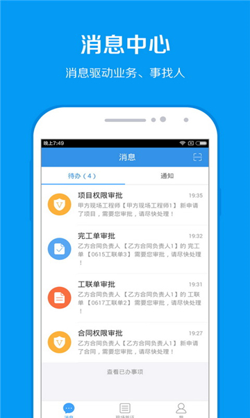 移动工程协同