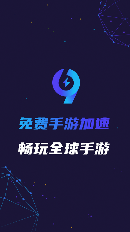 九九加速器 正版
