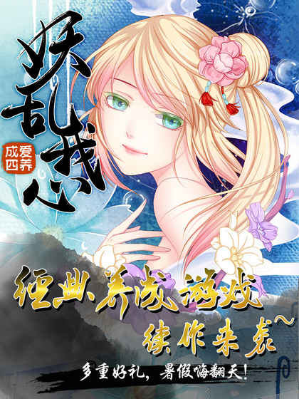 爱养成4 官方版