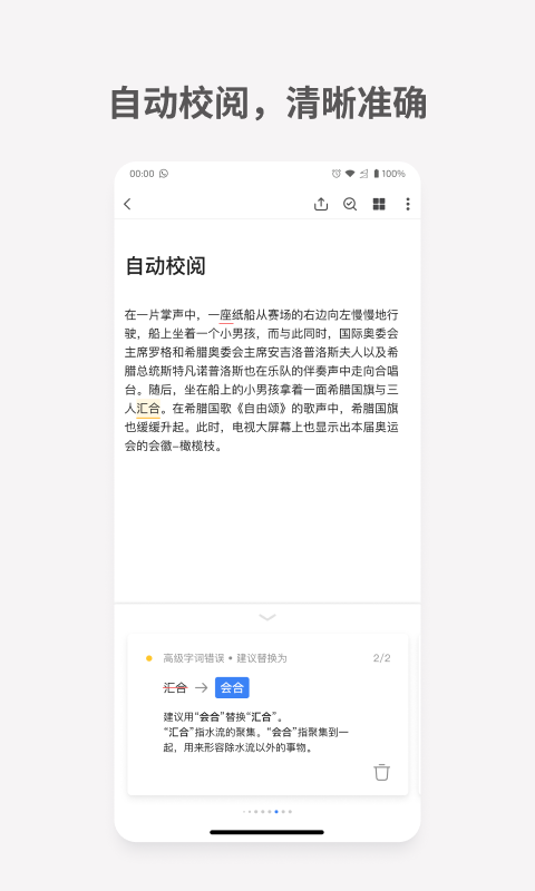 秘塔写作猫网页版
