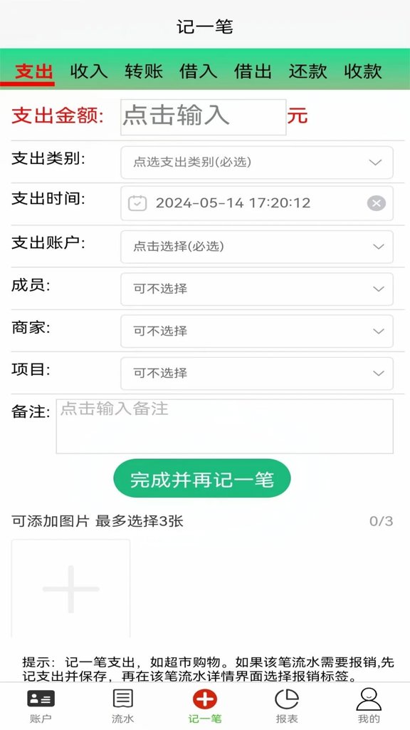 发发记账