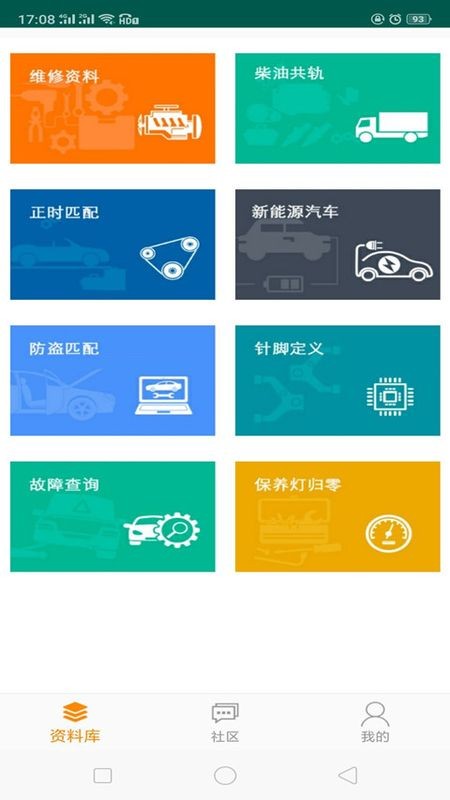 195修车云安卓版