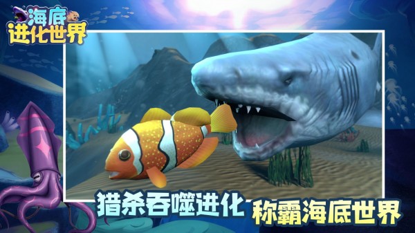 海底进化世界破解版下载安装 海底进化世界破解版下载安装