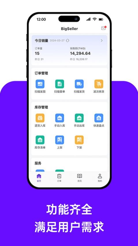 BigSeller官网版