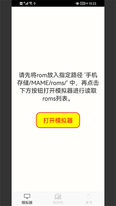 mame模拟器 安卓版汉化版
