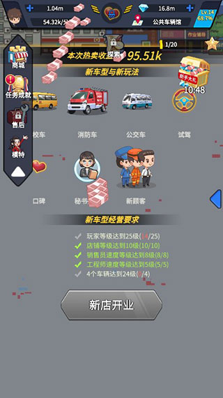 传奇汽车公司正版安卓版