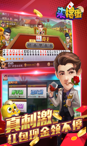 来掼蛋