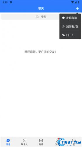 旺旺商聊
