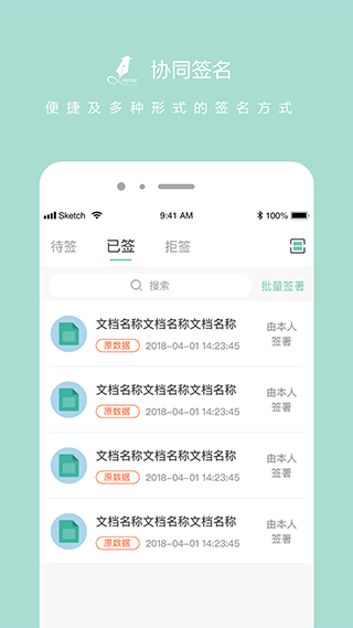 协同签名官方版