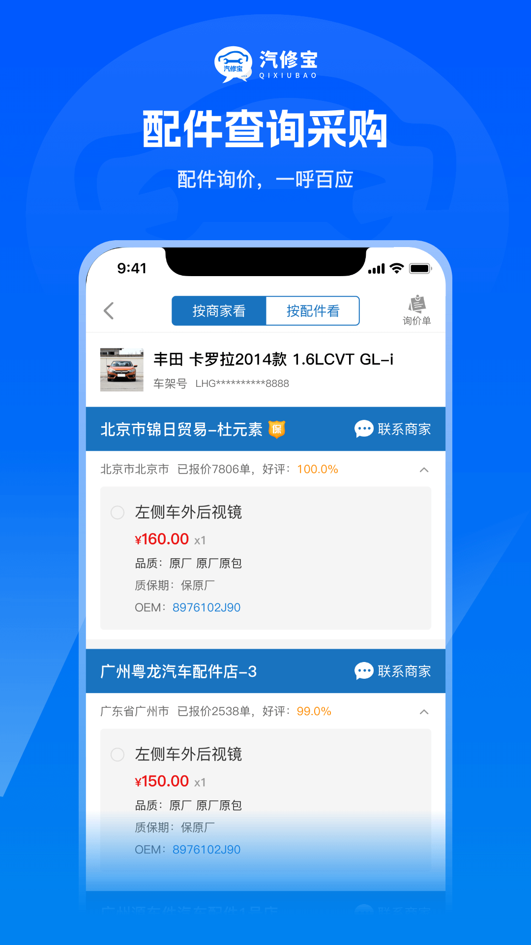汽修宝app下载官方安装