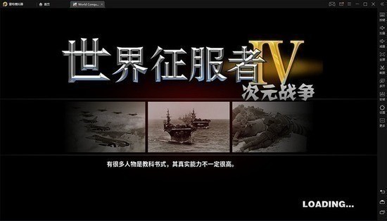 世界征服者4次元战争