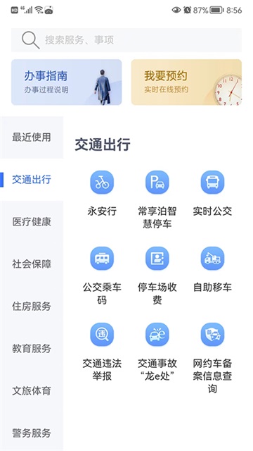 我的常州 app官方最新版