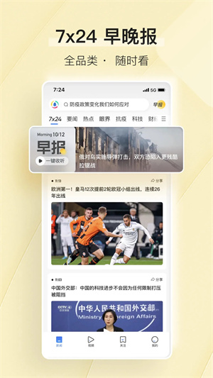 腾讯新闻迷你版下载