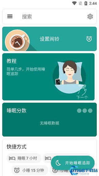 睡眠追踪怎么用