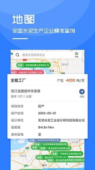 水泥网(水泥行情资讯软件)