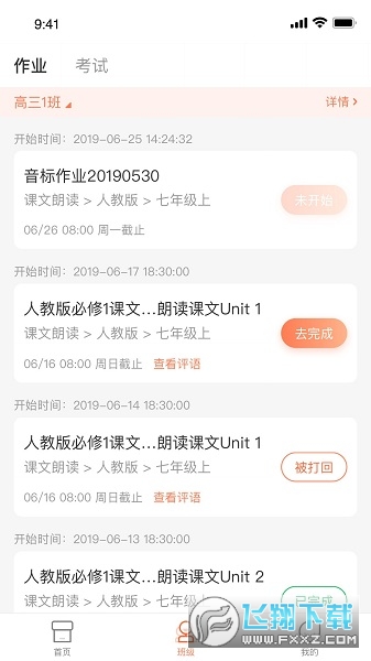西柚英语app最新版