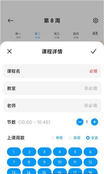 小爱课程表3.0